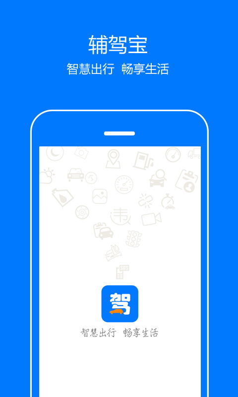 輔駕寶安卓版下載指南 獲取v1.5.3最新手機(jī)版，享受便捷駕培服務(wù)