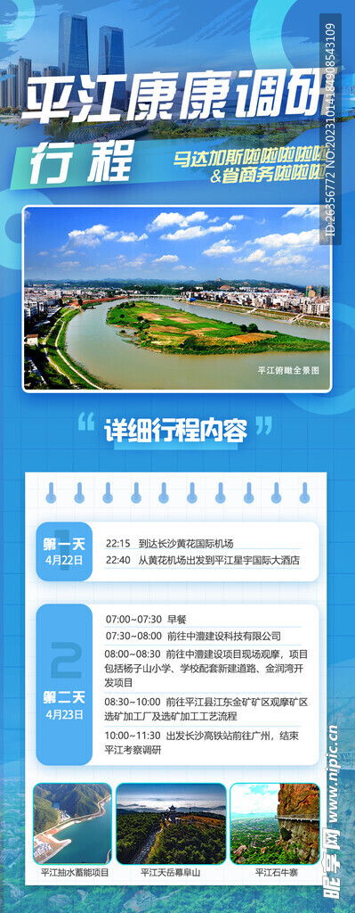 旅游開發(fā)項目策劃咨詢 如何繪制高效的旅游行程設(shè)計藍圖